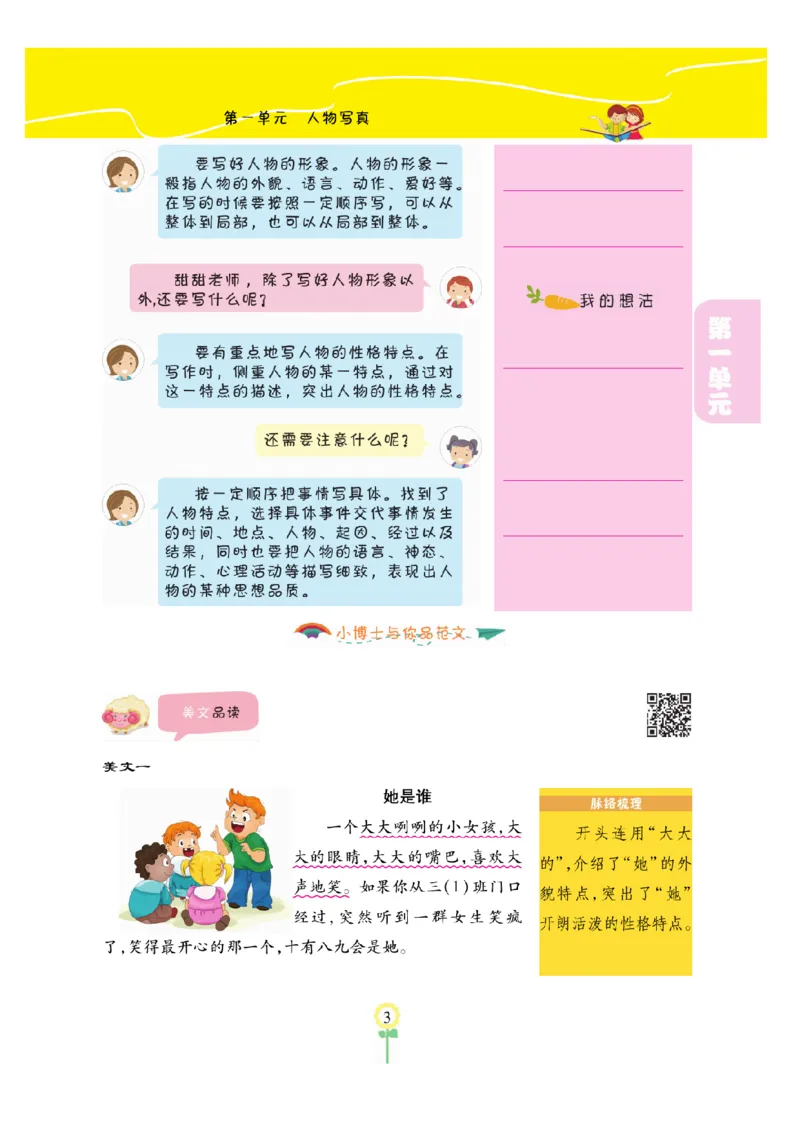 《三（上）写作《金牌同步作文》_3年级上册同步教辅合集_3上-语文_三上语文-作文》第6页预览