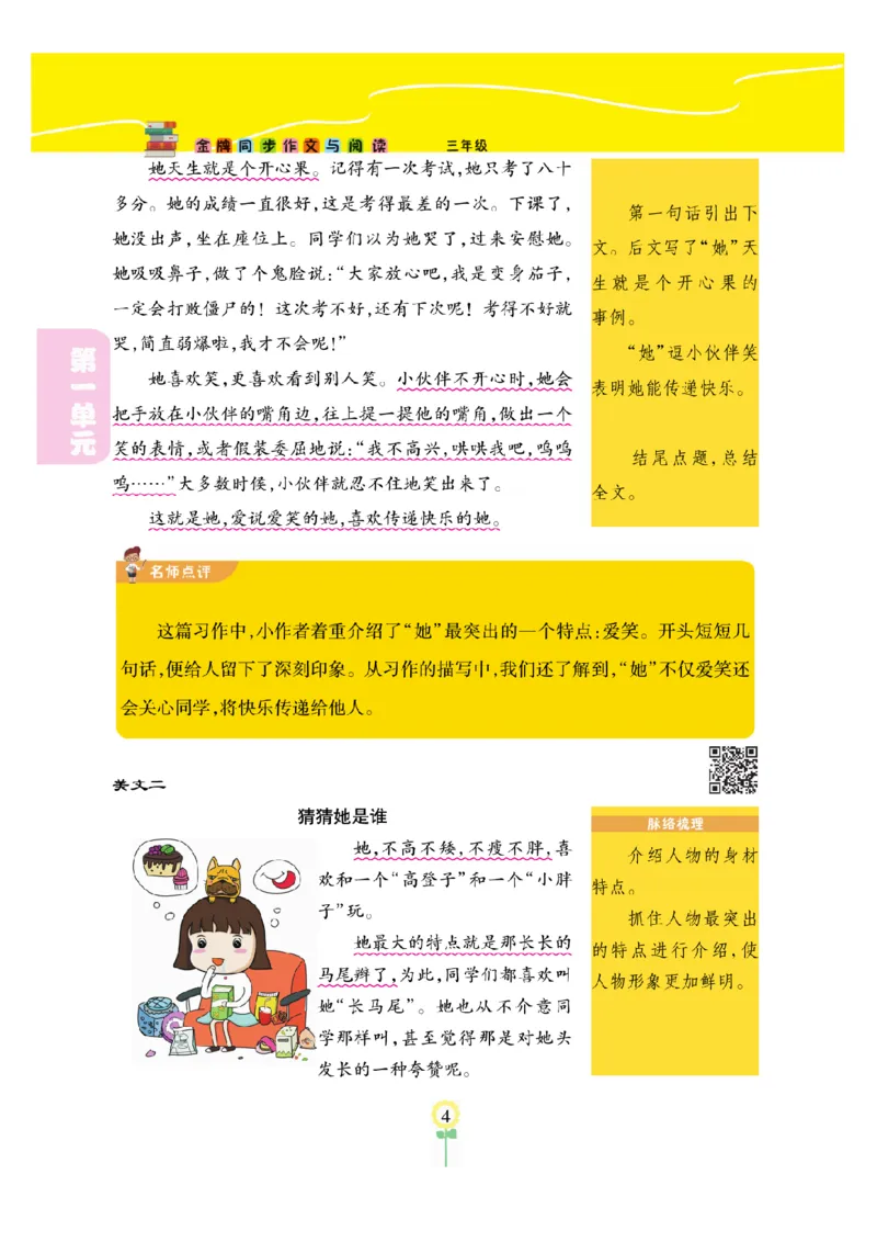 《三（上）写作《金牌同步作文》_3年级上册同步教辅合集_3上-语文_三上语文-作文》第7页预览