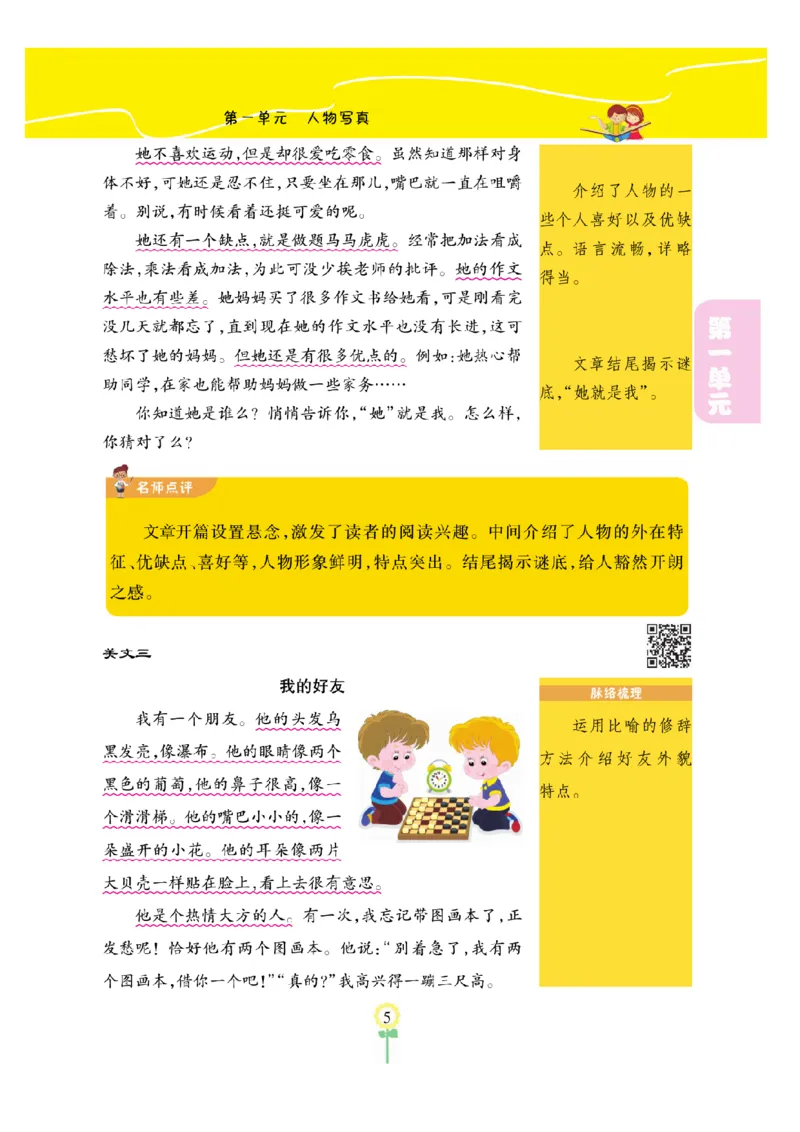 《三（上）写作《金牌同步作文》_3年级上册同步教辅合集_3上-语文_三上语文-作文》第8页预览