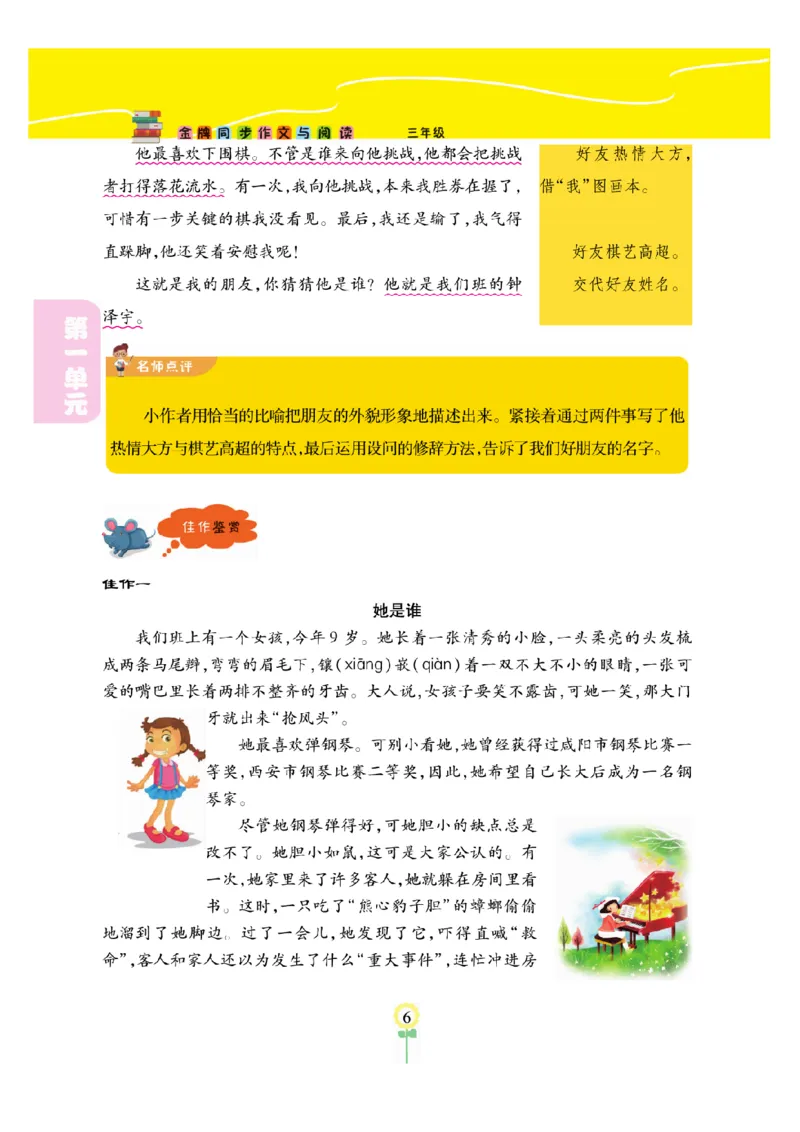 《三（上）写作《金牌同步作文》_3年级上册同步教辅合集_3上-语文_三上语文-作文》第9页预览