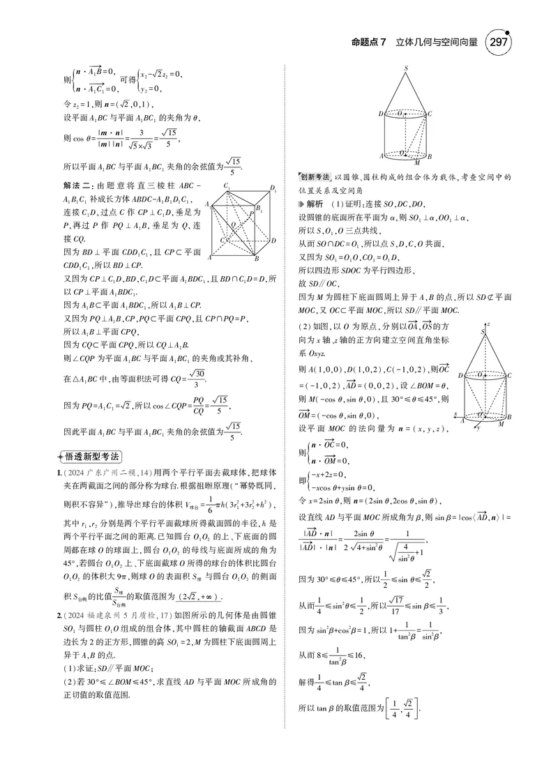 《1_命题点7立体几何与空间向量_2025版教学资源包_（总复习系列）2025版《5年高考3年模拟》新高考版B版（⭐全科）_2025版.新高考新教材版.高考总复习.数学.5·3B版_图书电子资源_一年预测》第2页预览