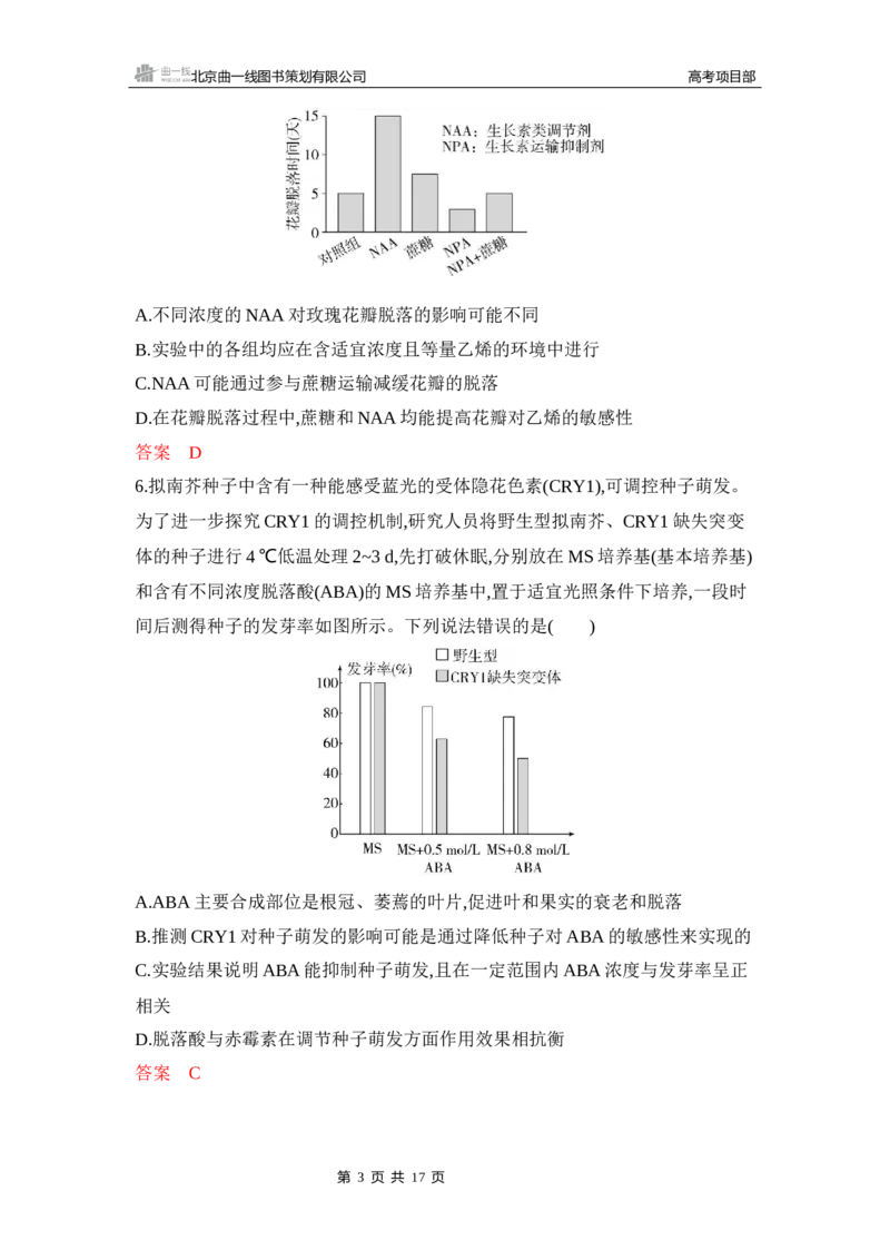 《1_专题过关检测练Word-第17章　植物生命活动的调节_2026版教学资源包_202653高考总复习A版_新高考_生物_教师A版2026年.新高考版.生物.53_第3部分稳态与调节_第17章植物生命活动的调节》第3页预览