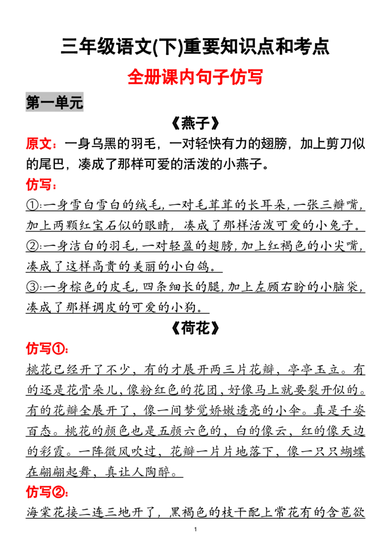 《三年级（下）语文全册仿写句子_3年级下册同步教辅_3下-语文_三下语文专项练习》第1页预览