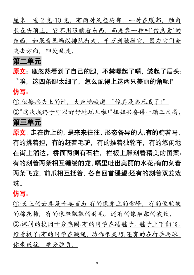 《三年级（下）语文全册仿写句子_3年级下册同步教辅_3下-语文_三下语文专项练习》第3页预览