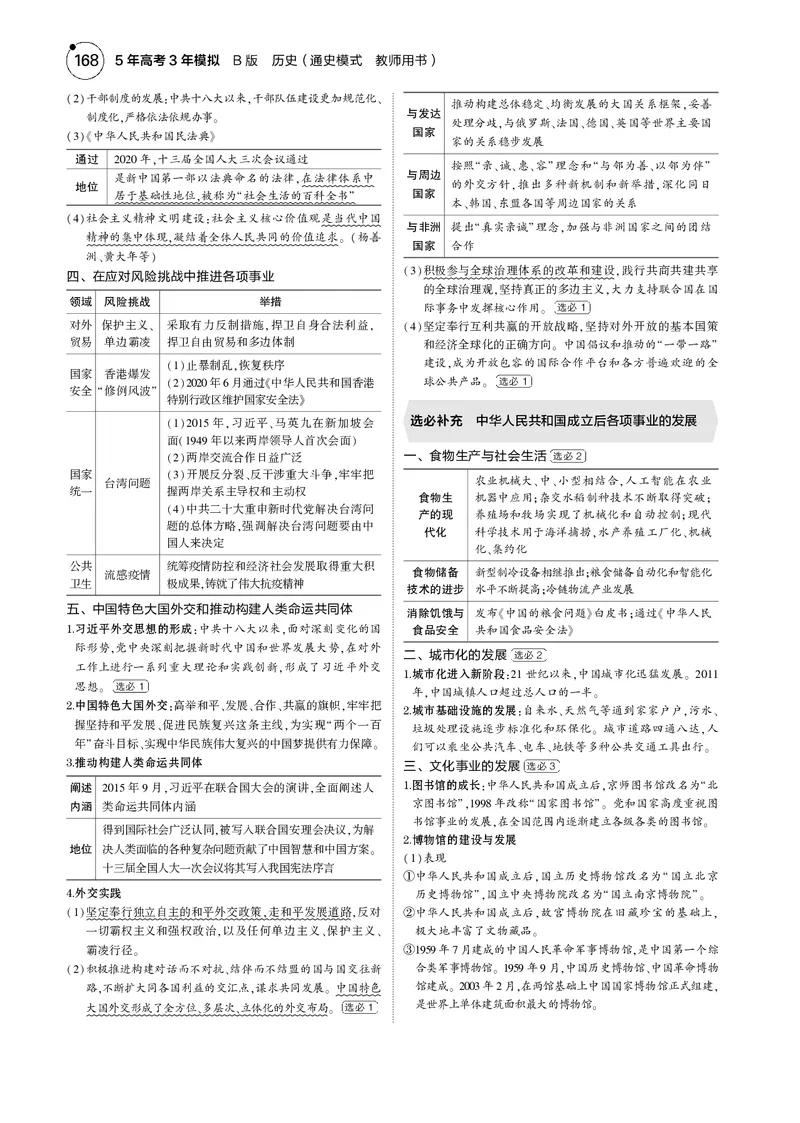 《1_5.2025版5·3版通史版教师用书PDF_2025版教学资源包_（总复习系列）2025版《5年高考3年模拟》新高考版B版（⭐全科）_2025版.新高考新教材版.高考总复习.通史.5·3B版_模块二中国近现代史_507》第3页预览
