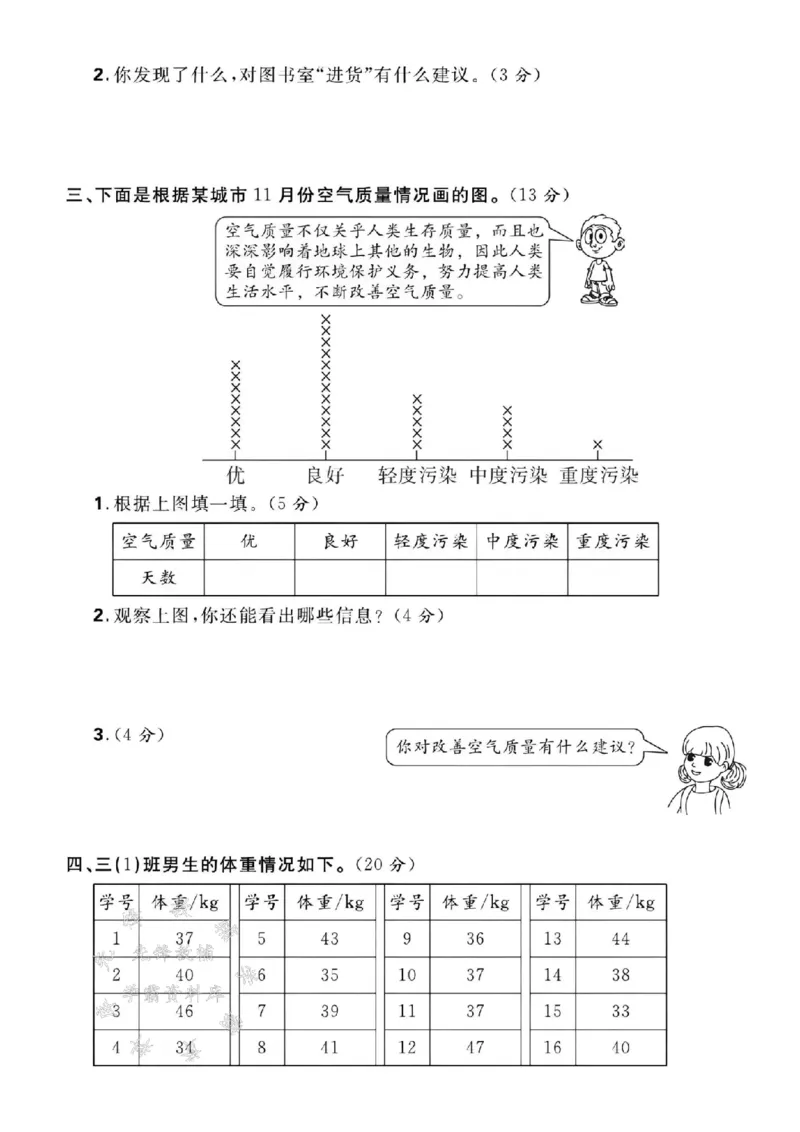 《三年级（下）数学第七单元测试卷2《北师版》_3年级下册同步教辅_3下-数学_三下数学单元+期中+期末测试卷_三下数学北师大版试卷_三下数学《北师大》期末测试卷》第2页预览
