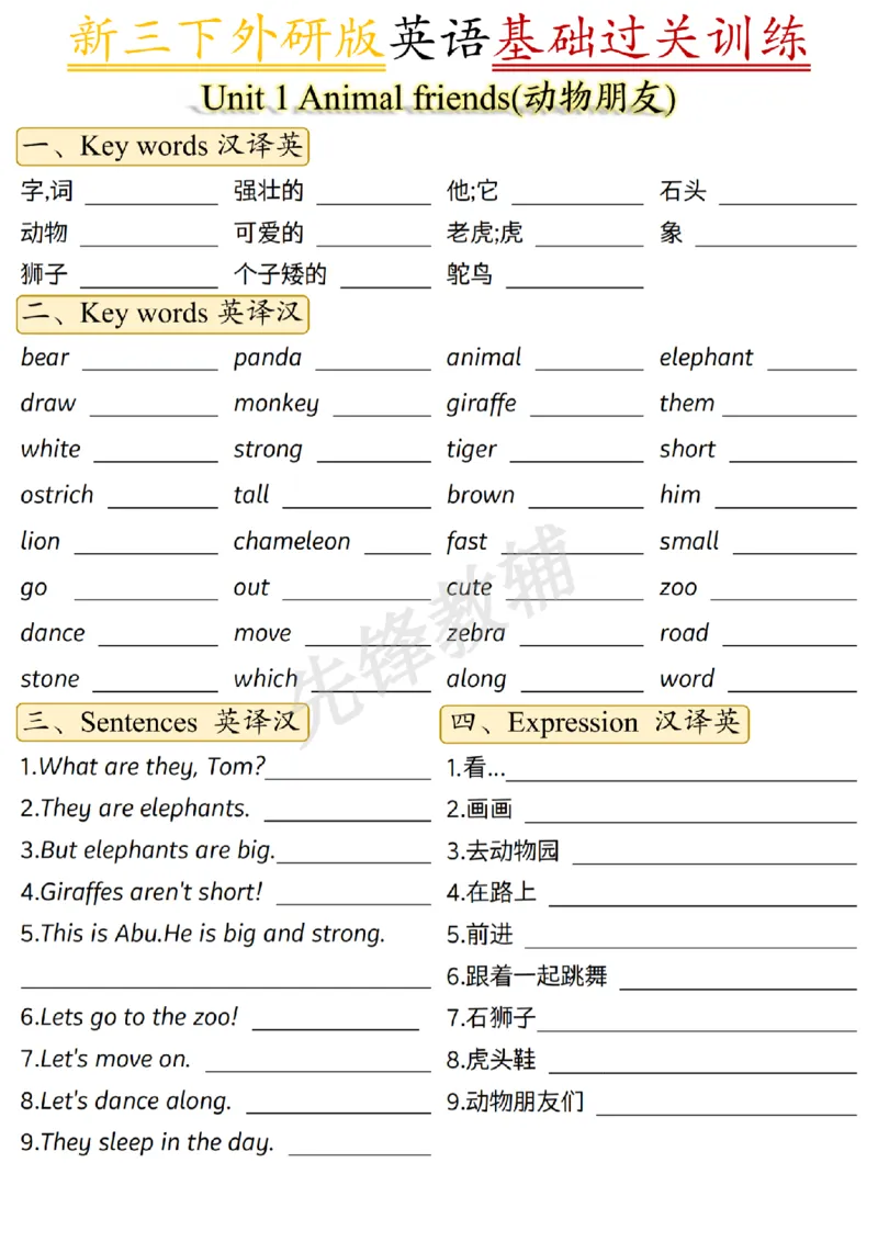 《三年级（下）英语基础过关训练1《外研版》_3年级下册同步教辅_3下-英语_英语外研版资料》第1页预览