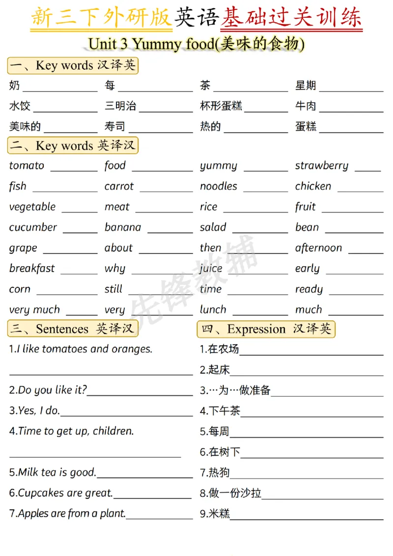 《三年级（下）英语基础过关训练1《外研版》_3年级下册同步教辅_3下-英语_英语外研版资料》第3页预览
