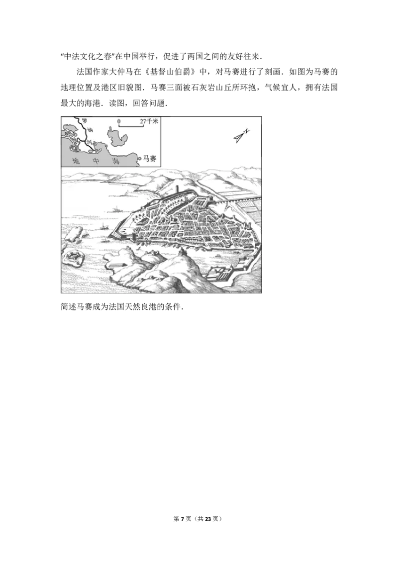 《2016年北京市高考地理试卷（含解析版）(1)_地理_2027年高考地理专项复习_2008年-2026年地理高考真题-G427_2008-2020年高考_地方卷_北京高考地理08-21_A4word版_PDF版（赠送）》第7页预览