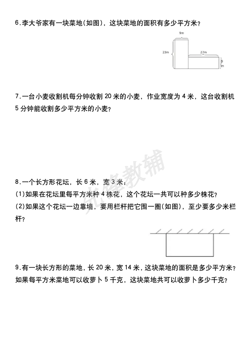 《三年级（下）数学重难点面积专项练习_3年级下册同步教辅_3下-数学_三下数学通用专项+练习》第3页预览