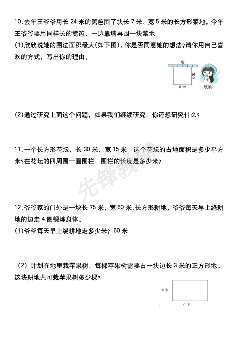 《三年级（下）数学重难点面积专项练习_3年级下册同步教辅_3下-数学_三下数学通用专项+练习》第4页预览