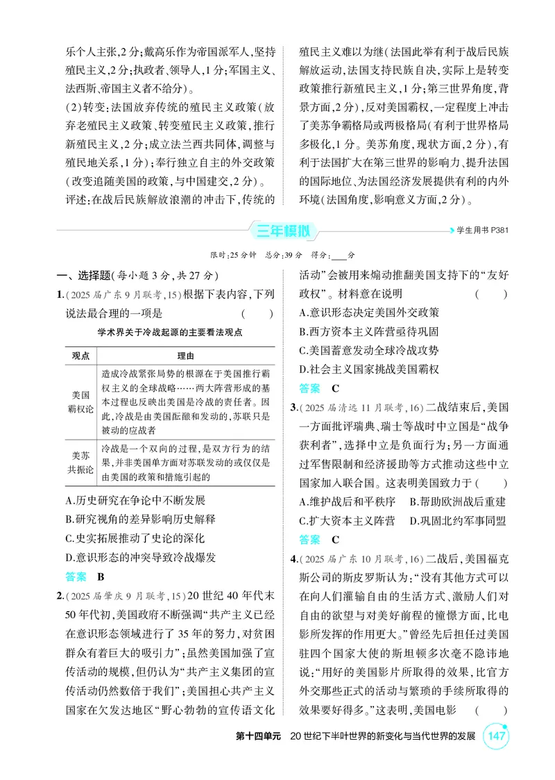 《1_14-第十四单元　20世纪下半叶世界的新变化与当代世界的发展_2026版教学资源包_202653高考总复习A版_广东版_2026版.广东版.选考总复习.历史.5·3A版_二、教师用书PDF_必修中外历史纲要（下）》第3页预览