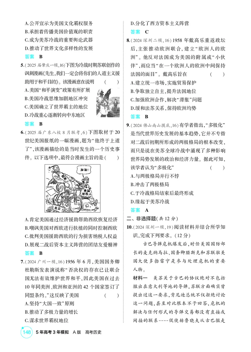 《1_14-第十四单元　20世纪下半叶世界的新变化与当代世界的发展_2026版教学资源包_202653高考总复习A版_广东版_2026版.广东版.选考总复习.历史.5·3A版_二、教师用书PDF_必修中外历史纲要（下）》第4页预览