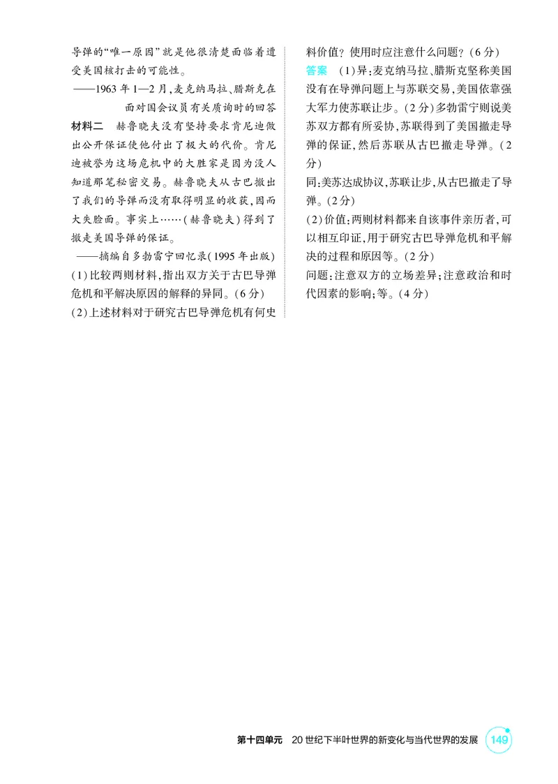 《1_14-第十四单元　20世纪下半叶世界的新变化与当代世界的发展_2026版教学资源包_202653高考总复习A版_广东版_2026版.广东版.选考总复习.历史.5·3A版_二、教师用书PDF_必修中外历史纲要（下）》第5页预览