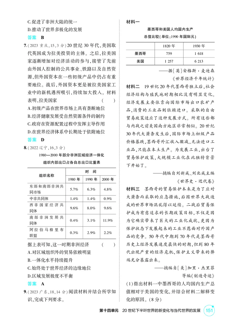 《1_14-第十四单元　20世纪下半叶世界的新变化与当代世界的发展_2026版教学资源包_202653高考总复习A版_广东版_2026版.广东版.选考总复习.历史.5·3A版_二、教师用书PDF_必修中外历史纲要（下）》第7页预览
