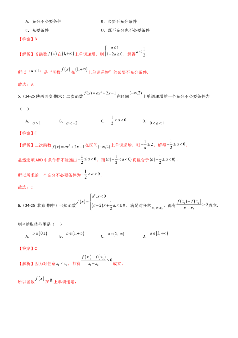 《2.2函数的单调性、奇偶性（精练）（题组版）（教师版）_高考一二三轮复习_数学_2026年_2026年高考数学一轮复习一隅三反（新高考新题型）-G88_资料_2026版》第10页预览