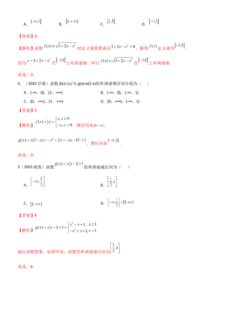 《2.2函数的单调性、奇偶性（精练）（题组版）（教师版）_高考一二三轮复习_数学_2026年_2026年高考数学一轮复习一隅三反（新高考新题型）-G88_资料_2026版》第2页预览