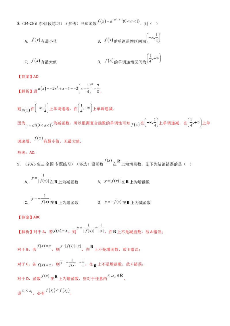 《2.2函数的单调性、奇偶性（精练）（题组版）（教师版）_高考一二三轮复习_数学_2026年_2026年高考数学一轮复习一隅三反（新高考新题型）-G88_资料_2026版》第4页预览