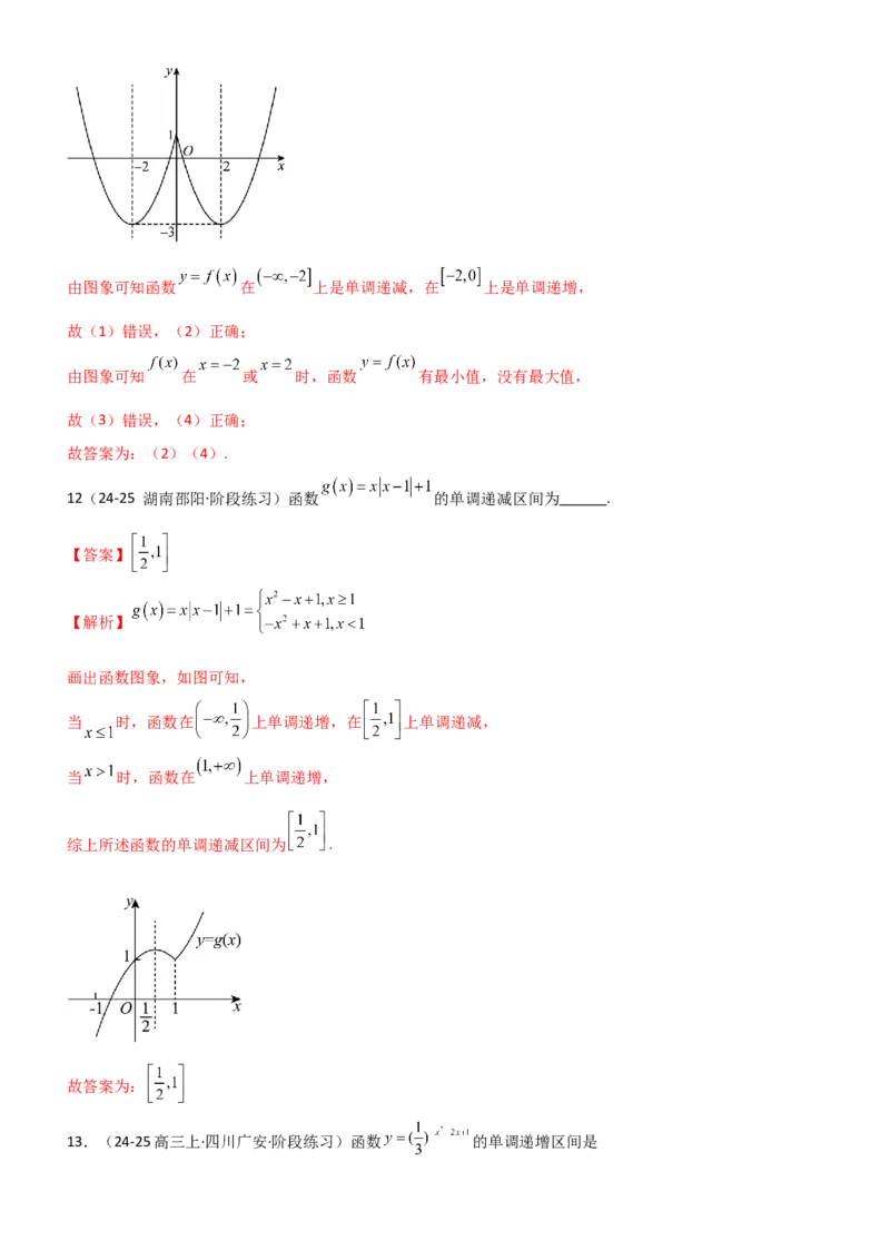 《2.2函数的单调性、奇偶性（精练）（题组版）（教师版）_高考一二三轮复习_数学_2026年_2026年高考数学一轮复习一隅三反（新高考新题型）-G88_资料_2026版》第6页预览