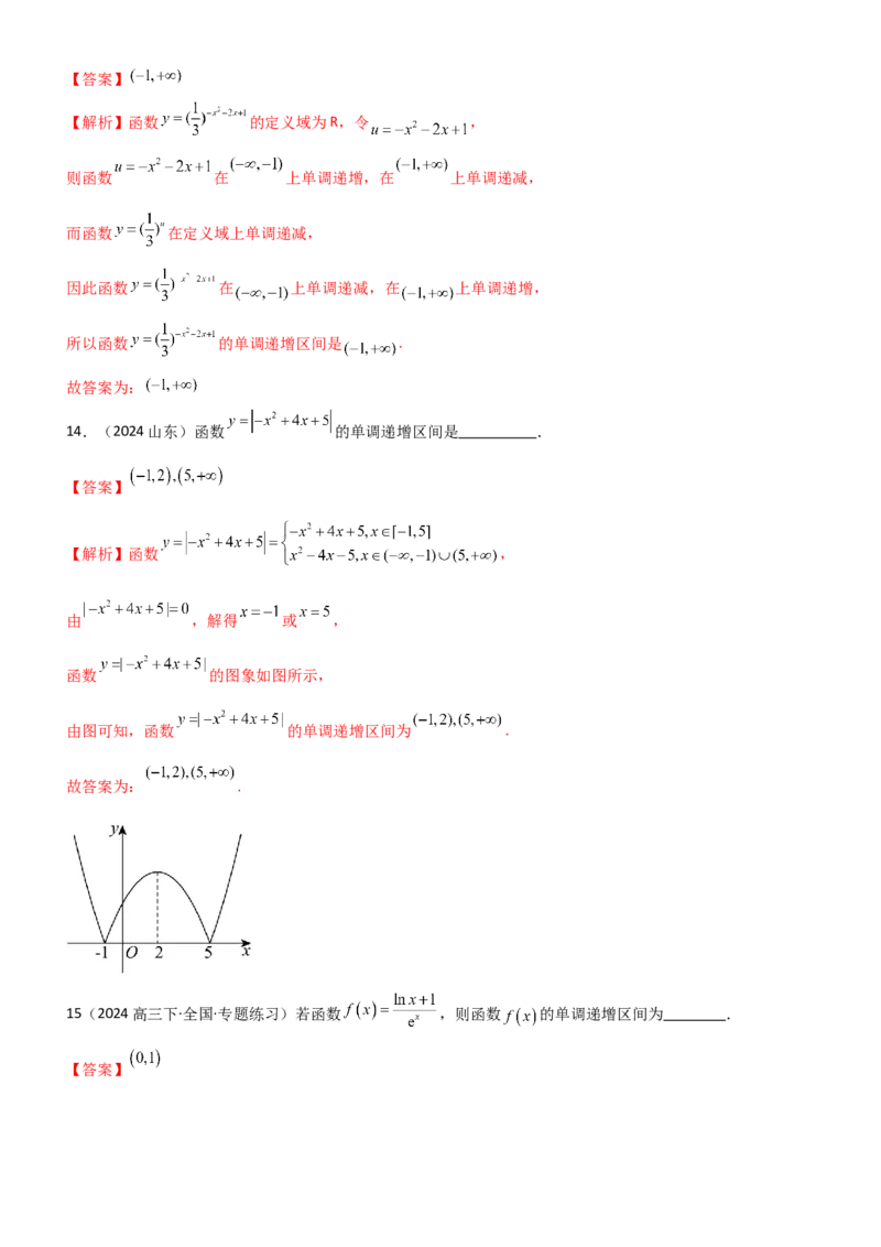 《2.2函数的单调性、奇偶性（精练）（题组版）（教师版）_高考一二三轮复习_数学_2026年_2026年高考数学一轮复习一隅三反（新高考新题型）-G88_资料_2026版》第7页预览