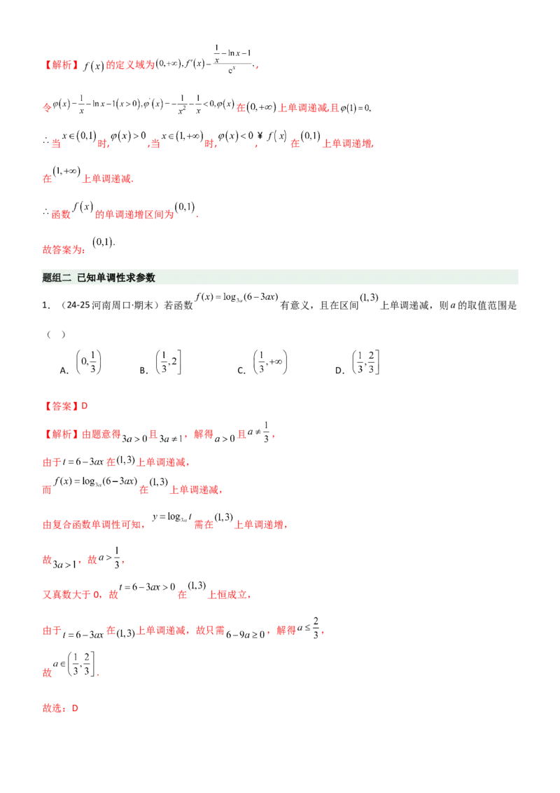 《2.2函数的单调性、奇偶性（精练）（题组版）（教师版）_高考一二三轮复习_数学_2026年_2026年高考数学一轮复习一隅三反（新高考新题型）-G88_资料_2026版》第8页预览