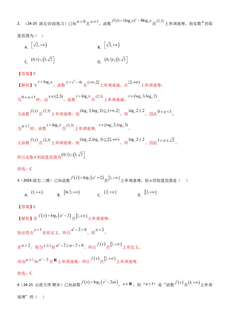 《2.2函数的单调性、奇偶性（精练）（题组版）（教师版）_高考一二三轮复习_数学_2026年_2026年高考数学一轮复习一隅三反（新高考新题型）-G88_资料_2026版》第9页预览