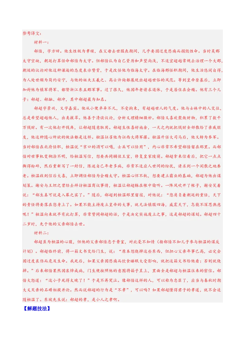 《19文言文阅读之简答题（解析版）_高考一二三轮复习_语文_2026年-语文一轮复习_2026年高三语文一轮复习高考试题点对点专项训练（全国通用）-G344》第2页预览