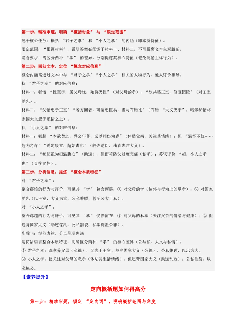 《19文言文阅读之简答题（解析版）_高考一二三轮复习_语文_2026年-语文一轮复习_2026年高三语文一轮复习高考试题点对点专项训练（全国通用）-G344》第3页预览