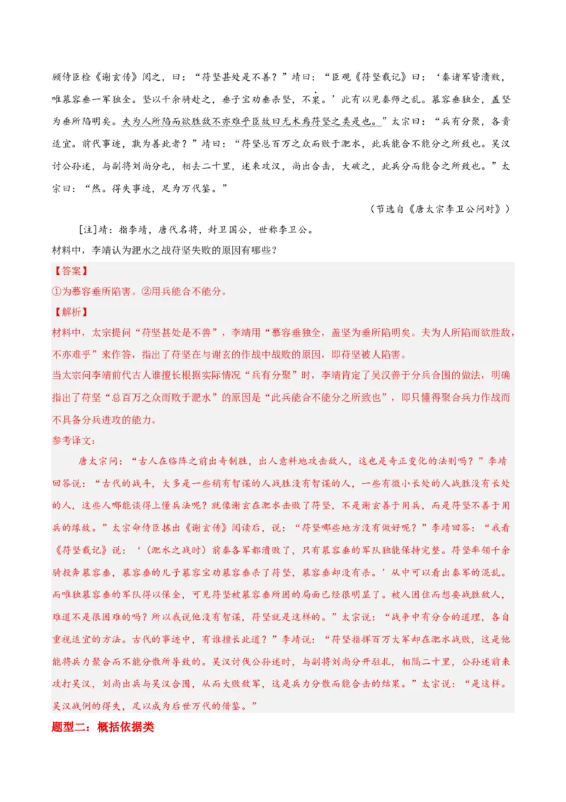 《19文言文阅读之简答题（解析版）_高考一二三轮复习_语文_2026年-语文一轮复习_2026年高三语文一轮复习高考试题点对点专项训练（全国通用）-G344》第6页预览