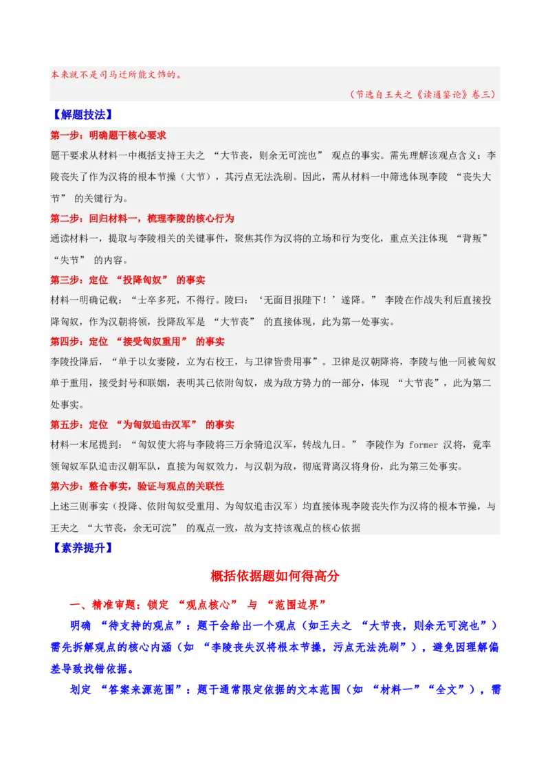 《19文言文阅读之简答题（解析版）_高考一二三轮复习_语文_2026年-语文一轮复习_2026年高三语文一轮复习高考试题点对点专项训练（全国通用）-G344》第9页预览