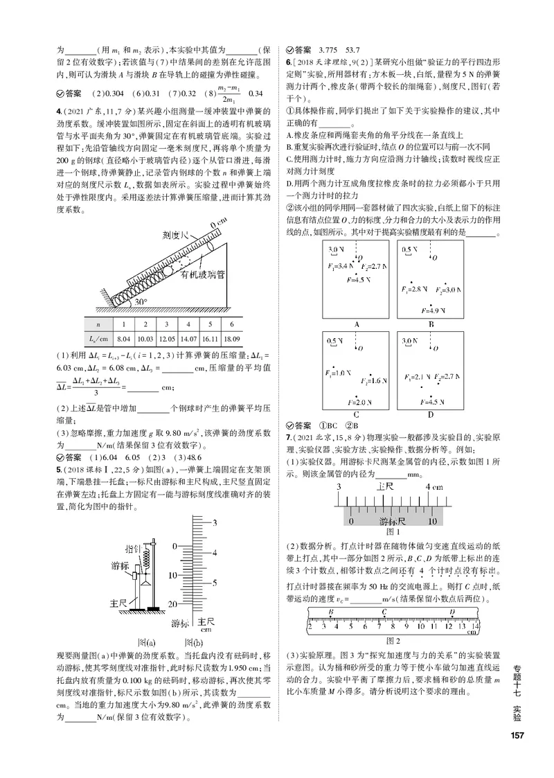 《1_专题十七实验_2023版教学资源包_2023版新高考新教材版选考总复习物理5·3B版_17_专题十七　实验_3_专题电子书》第2页预览