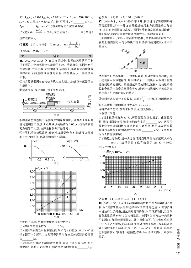 《1_专题十七实验_2023版教学资源包_2023版新高考新教材版选考总复习物理5·3B版_17_专题十七　实验_3_专题电子书》第6页预览