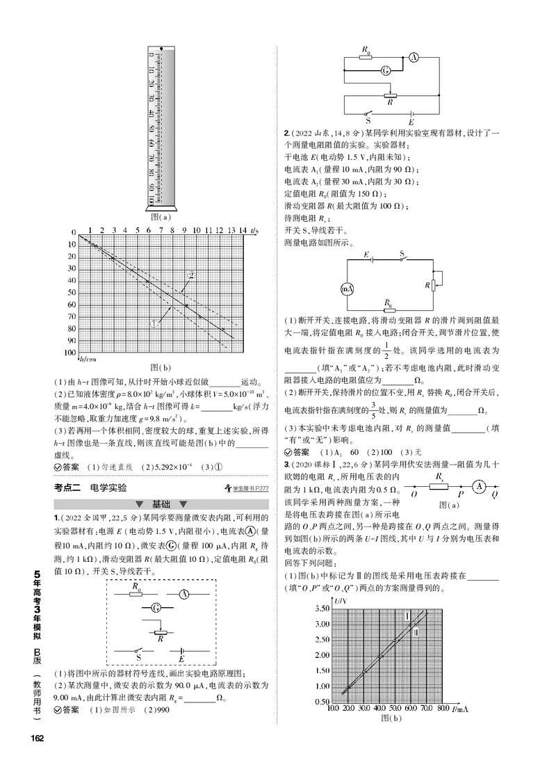 《1_专题十七实验_2023版教学资源包_2023版新高考新教材版选考总复习物理5·3B版_17_专题十七　实验_3_专题电子书》第7页预览