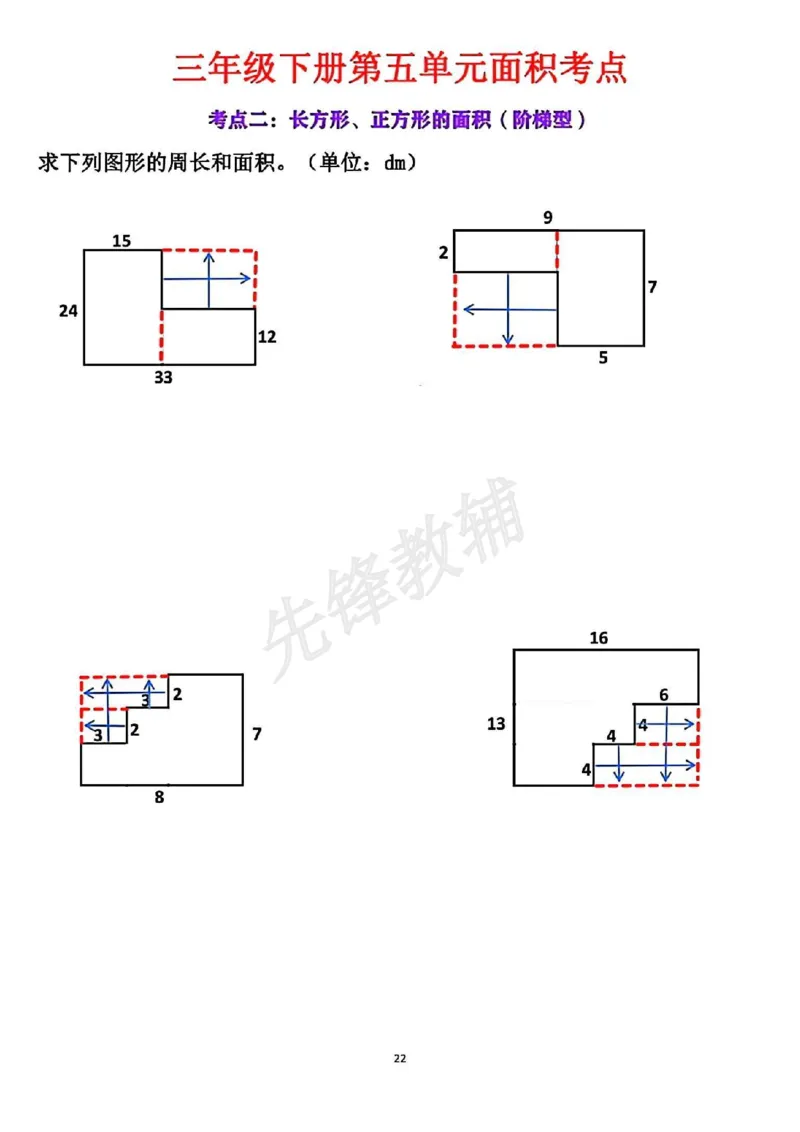 《三年级(下)数学第五单元面积考点_3年级下册同步教辅_3下-数学_三下数学通用专项+练习》第7页预览