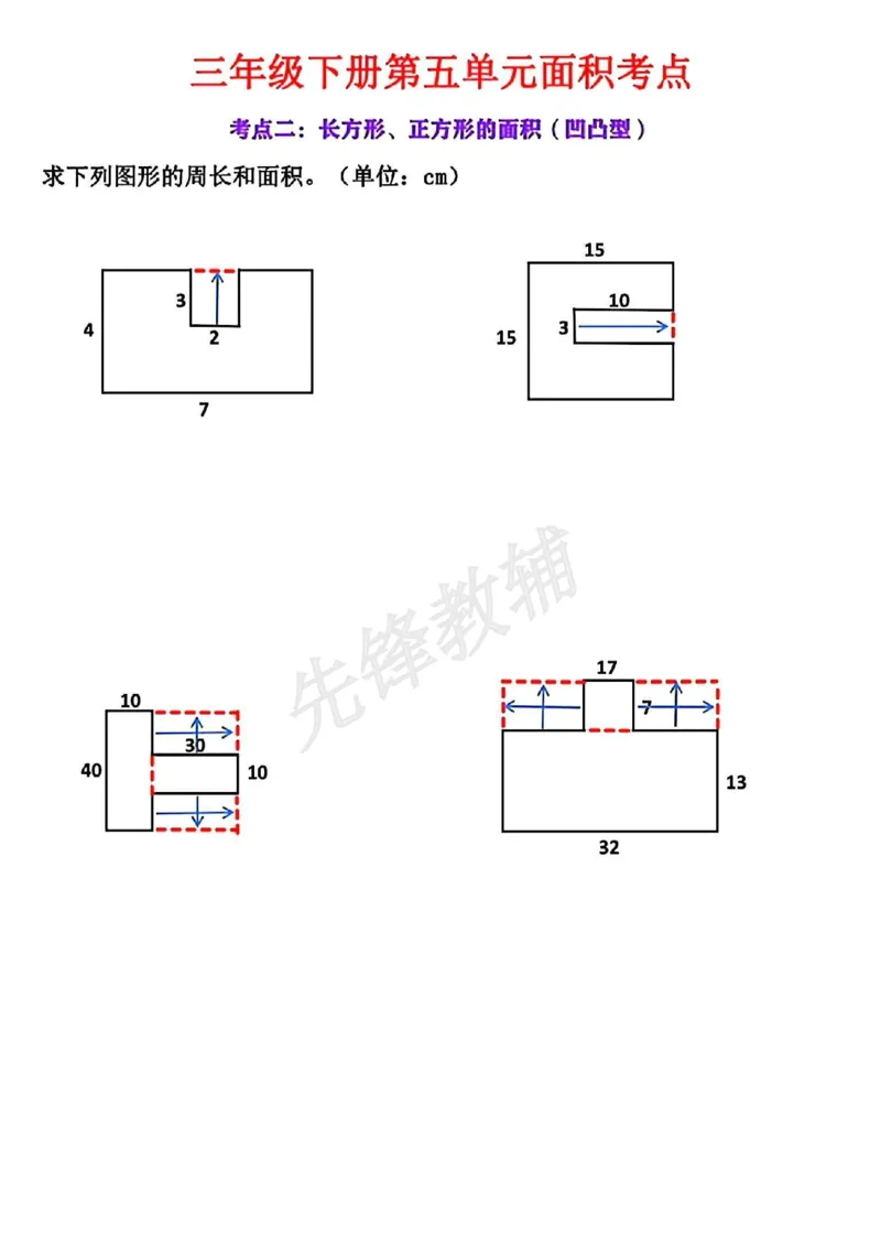 《三年级(下)数学第五单元面积考点_3年级下册同步教辅_3下-数学_三下数学通用专项+练习》第8页预览