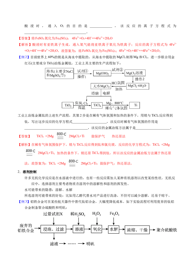 《2-4压强等其他条件调控（教师版）_高考一二三轮复习_化学_2026年-化学高考专项复习_22026年高考化学培优微突破讲义（全国通用）》第2页预览