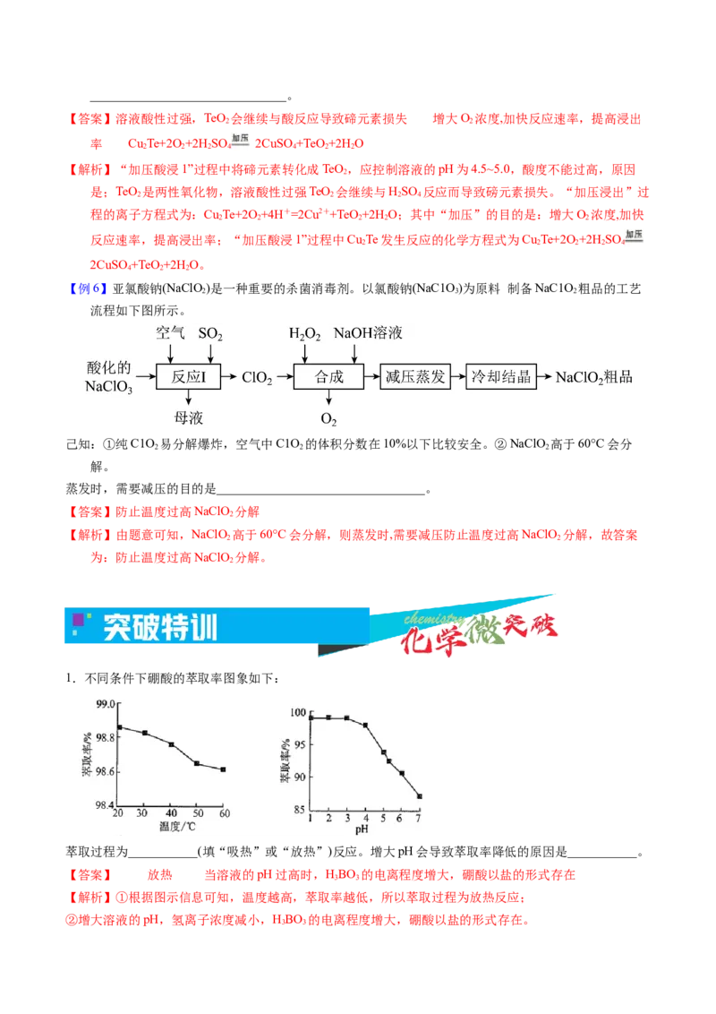 《2-4压强等其他条件调控（教师版）_高考一二三轮复习_化学_2026年-化学高考专项复习_22026年高考化学培优微突破讲义（全国通用）》第4页预览