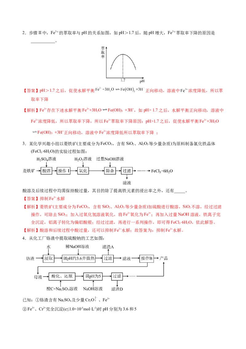 《2-4压强等其他条件调控（教师版）_高考一二三轮复习_化学_2026年-化学高考专项复习_22026年高考化学培优微突破讲义（全国通用）》第5页预览
