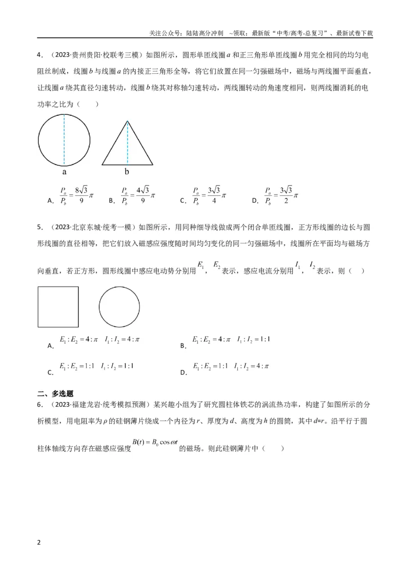《考点巩固卷61电路的基本概念和规律（原卷版）_04-物理-高考总复习_一轮复习_2024年_2024年高考物理一轮复习考点通关卷（新高考通用）_考点巩固卷_电磁部分_2恒定电流》第2页预览
