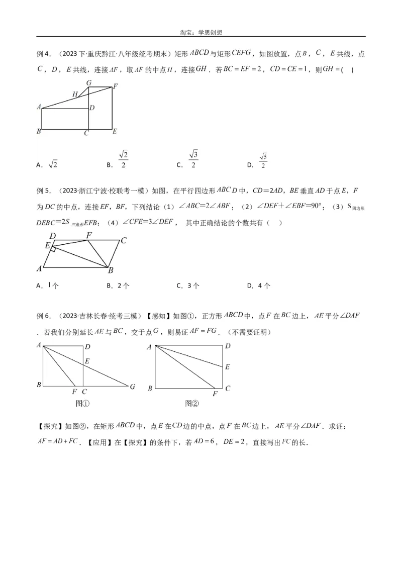 《专题38重要的几何模型之中点模型（一）（原卷版）_2025中考数学题型解题分类专题合集_2025中考数学-几何模型归纳训练www.jiaoyupan.vip_2024年中考数学几何模型归纳训练（全国通用）》第7页预览
