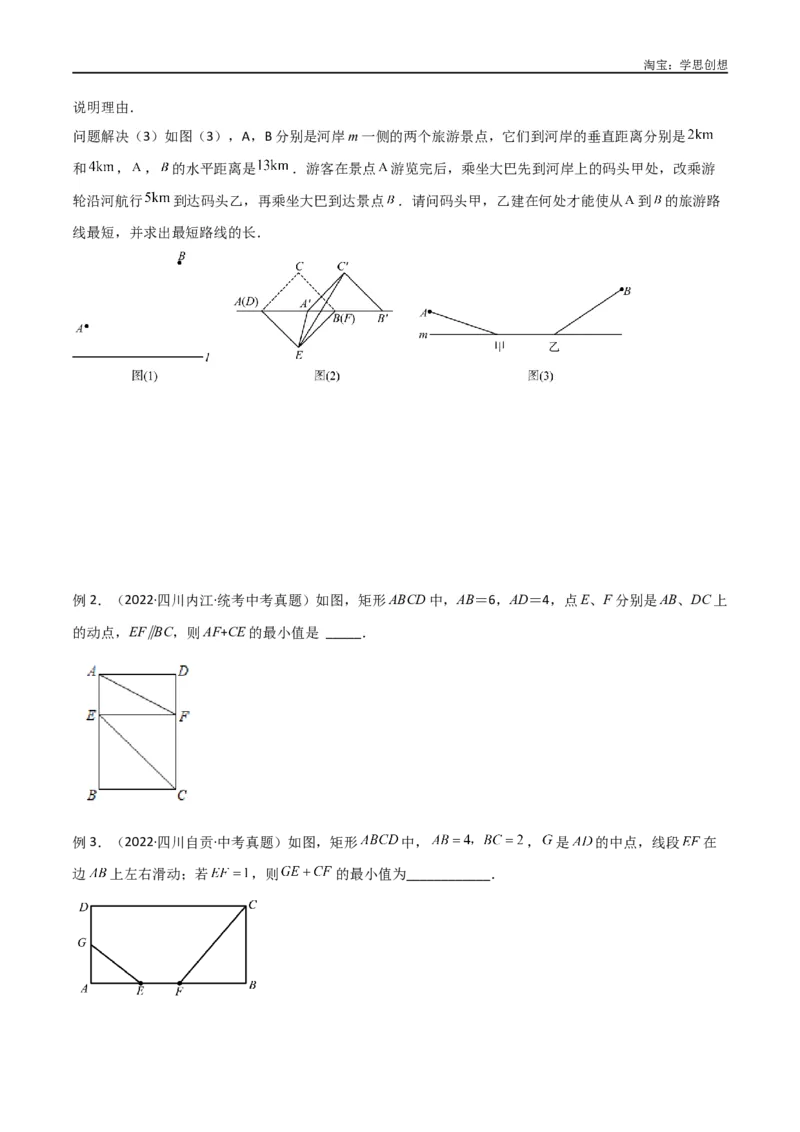 《专题25最值模型之将军遛马模型与将军过桥（造桥）模型（原卷版）_2025中考数学题型解题分类专题合集_2025中考数学-几何模型归纳训练www.jiaoyupan.vip》第2页预览