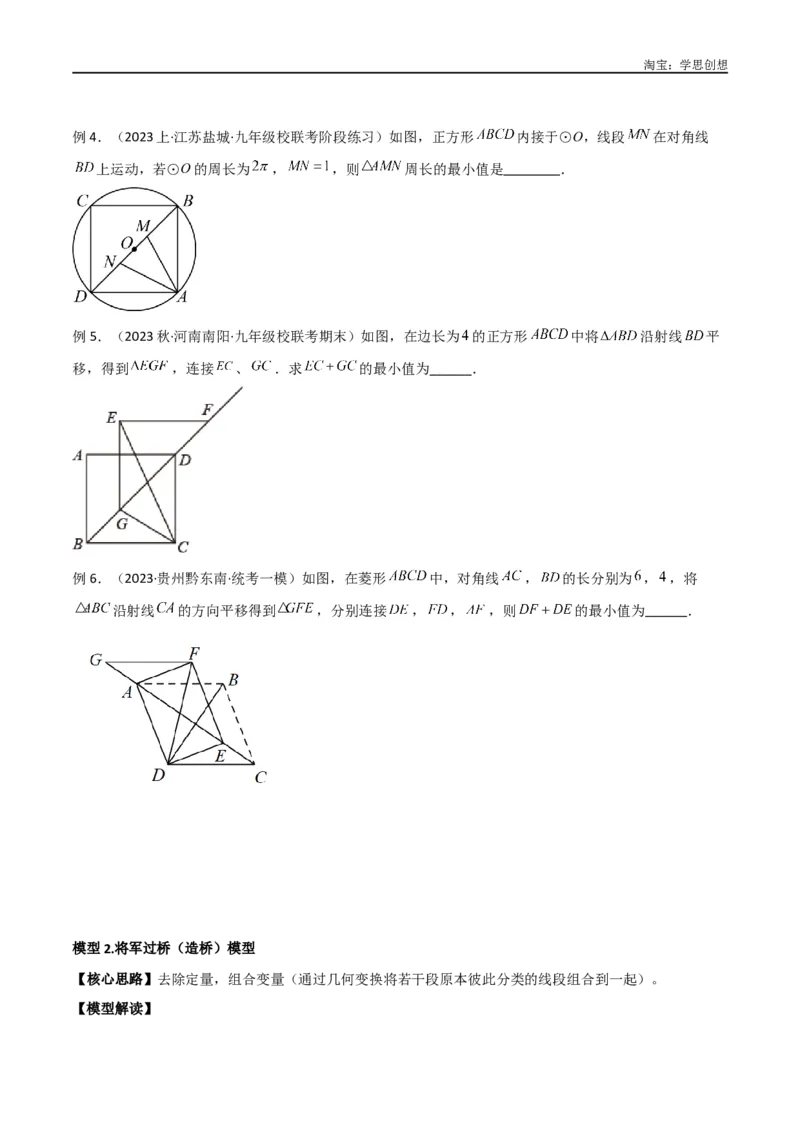 《专题25最值模型之将军遛马模型与将军过桥（造桥）模型（原卷版）_2025中考数学题型解题分类专题合集_2025中考数学-几何模型归纳训练www.jiaoyupan.vip》第3页预览