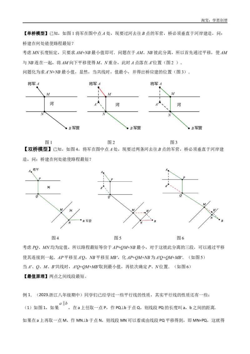 《专题25最值模型之将军遛马模型与将军过桥（造桥）模型（原卷版）_2025中考数学题型解题分类专题合集_2025中考数学-几何模型归纳训练www.jiaoyupan.vip》第4页预览