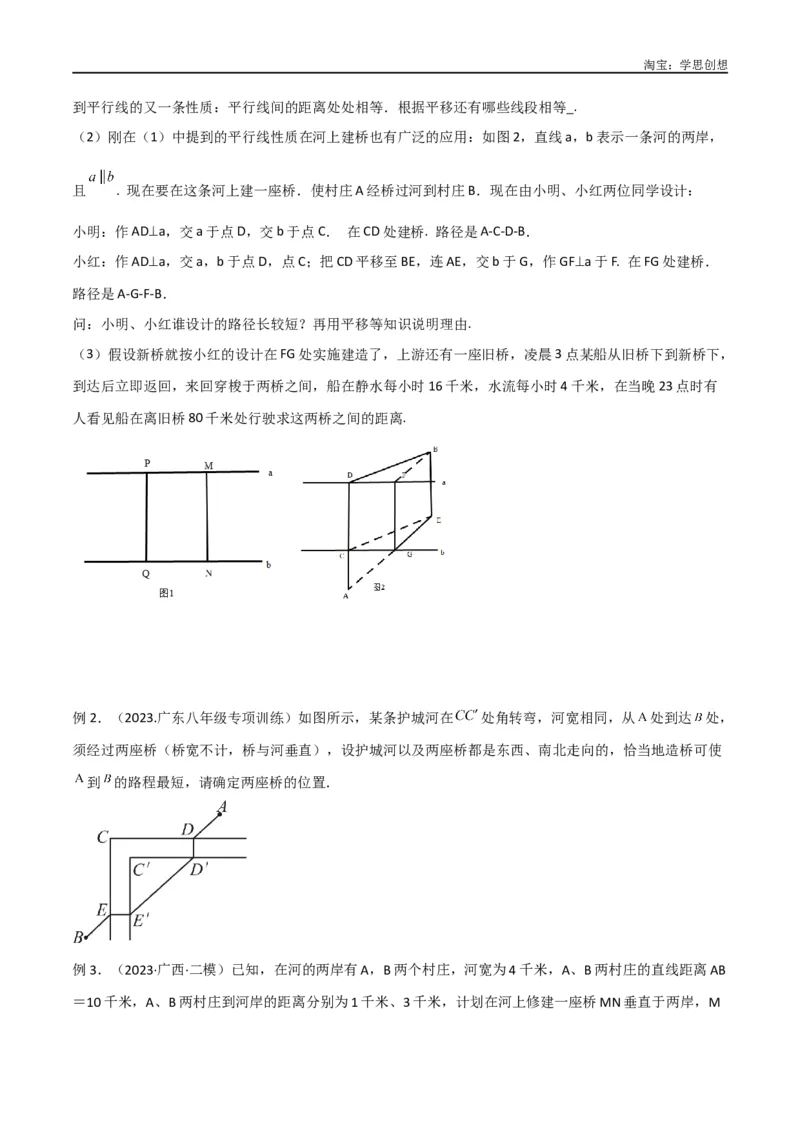 《专题25最值模型之将军遛马模型与将军过桥（造桥）模型（原卷版）_2025中考数学题型解题分类专题合集_2025中考数学-几何模型归纳训练www.jiaoyupan.vip》第5页预览