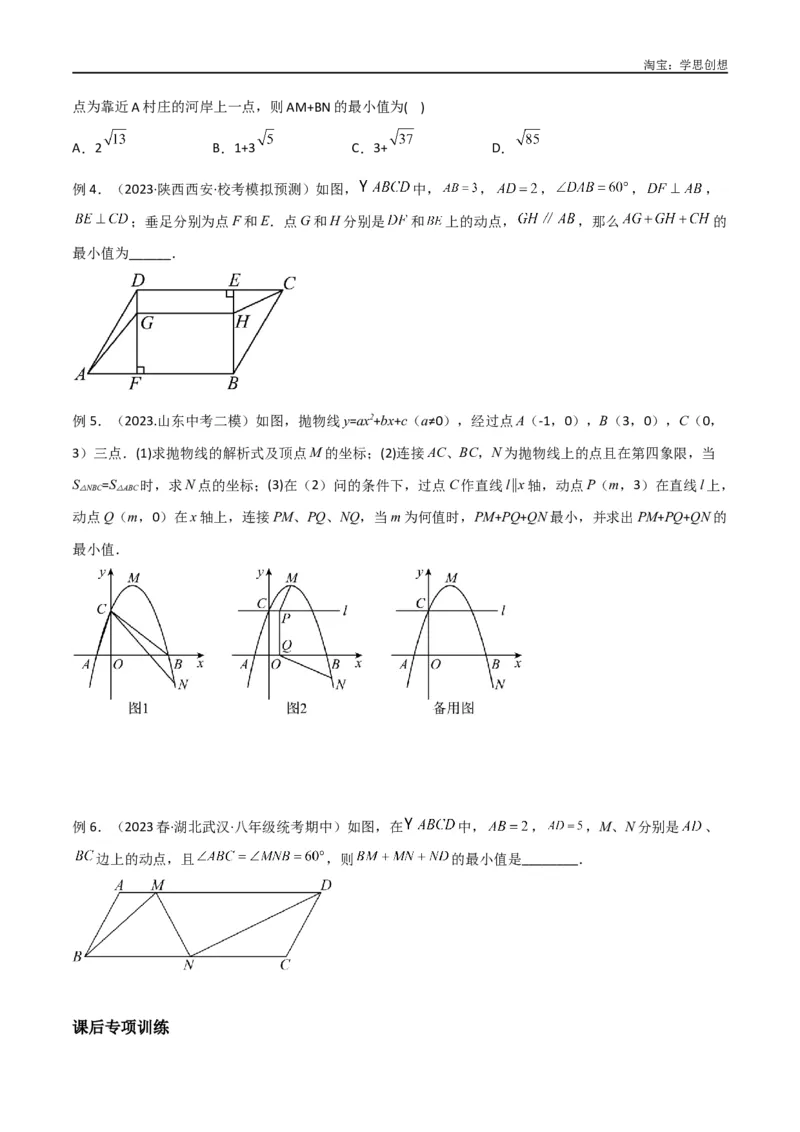 《专题25最值模型之将军遛马模型与将军过桥（造桥）模型（原卷版）_2025中考数学题型解题分类专题合集_2025中考数学-几何模型归纳训练www.jiaoyupan.vip》第6页预览