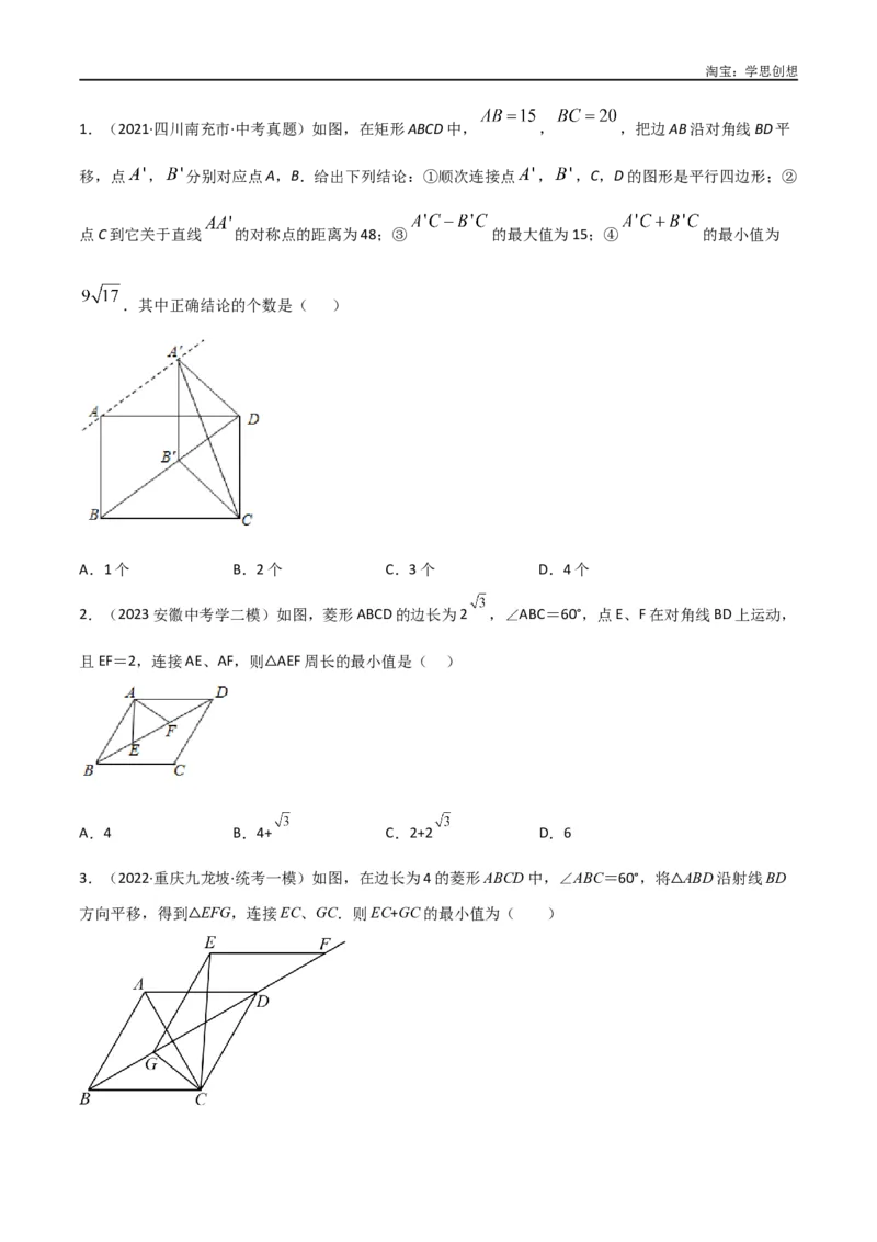 《专题25最值模型之将军遛马模型与将军过桥（造桥）模型（原卷版）_2025中考数学题型解题分类专题合集_2025中考数学-几何模型归纳训练www.jiaoyupan.vip》第7页预览