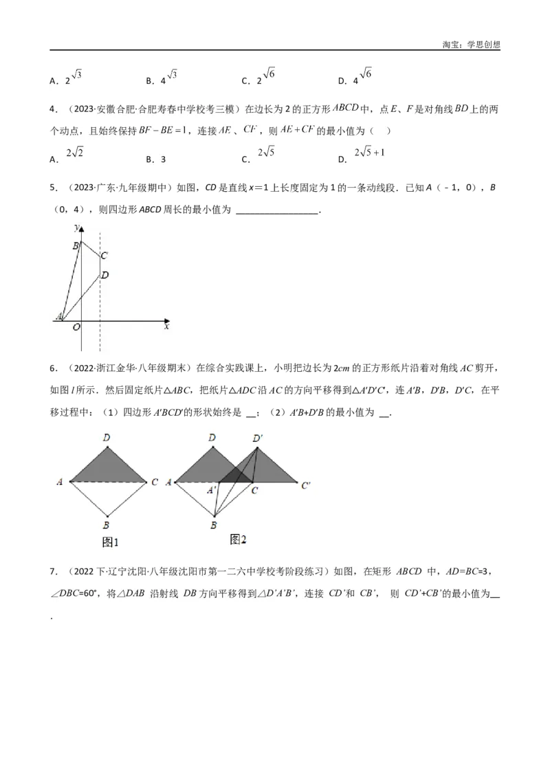 《专题25最值模型之将军遛马模型与将军过桥（造桥）模型（原卷版）_2025中考数学题型解题分类专题合集_2025中考数学-几何模型归纳训练www.jiaoyupan.vip》第8页预览