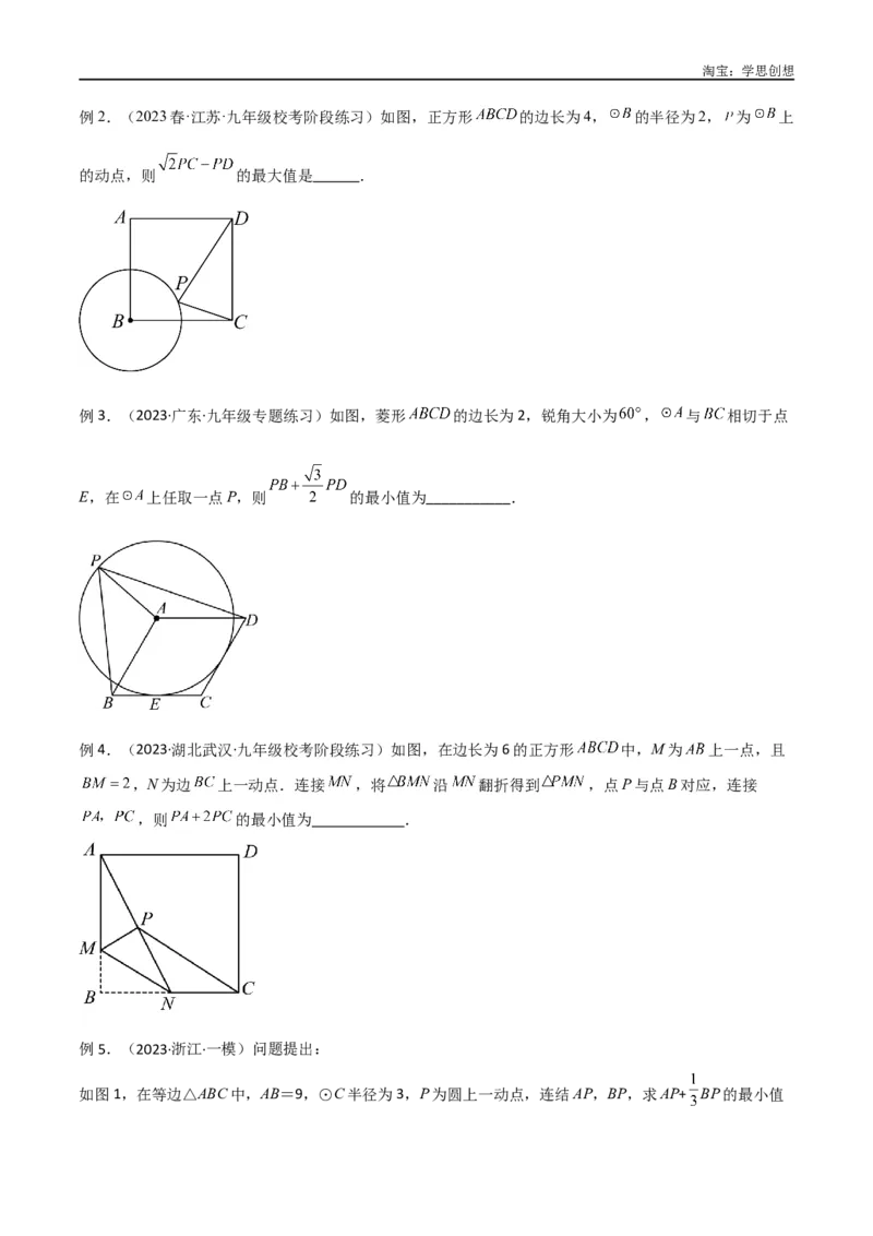 《专题28最值模型之阿氏圆模型（原卷版）_2025中考数学题型解题分类专题合集_2025中考数学-几何模型归纳训练www.jiaoyupan.vip_2024年中考数学几何模型归纳训练（全国通用）》第2页预览