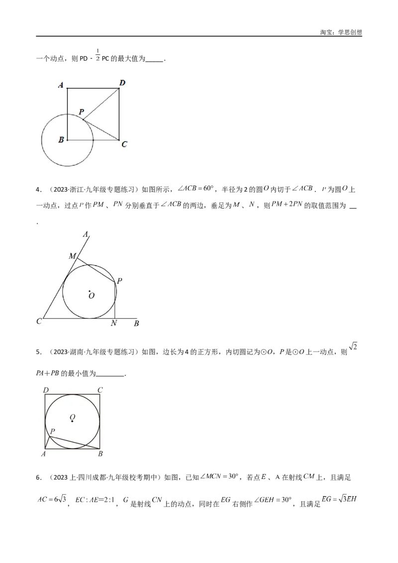 《专题28最值模型之阿氏圆模型（原卷版）_2025中考数学题型解题分类专题合集_2025中考数学-几何模型归纳训练www.jiaoyupan.vip_2024年中考数学几何模型归纳训练（全国通用）》第7页预览