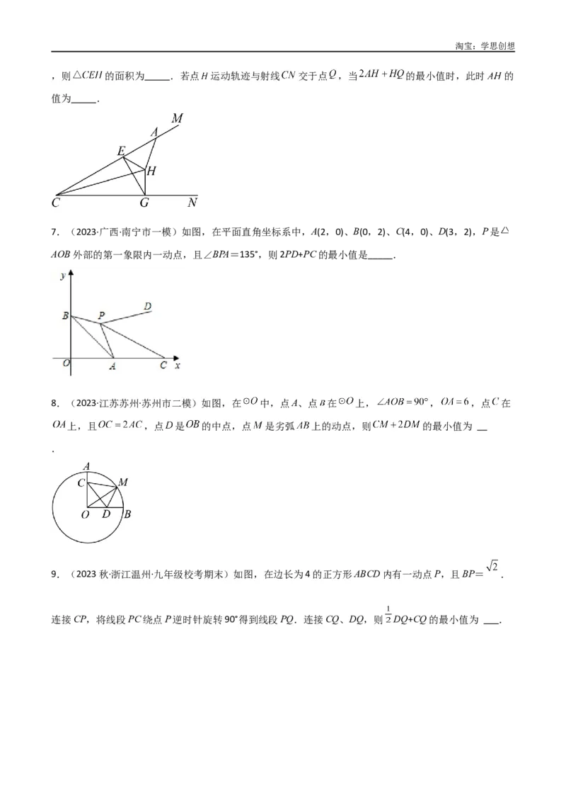 《专题28最值模型之阿氏圆模型（原卷版）_2025中考数学题型解题分类专题合集_2025中考数学-几何模型归纳训练www.jiaoyupan.vip_2024年中考数学几何模型归纳训练（全国通用）》第8页预览